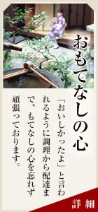 おもてなし 「おいしかったよ」と言われるように調理から配達まで、もてなしの心を忘れず頑張っております。